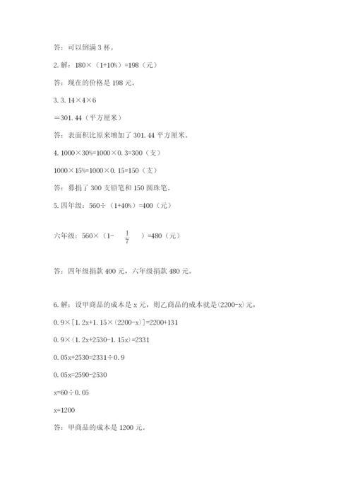 小学毕业班数学检测卷及答案【最新】.docx