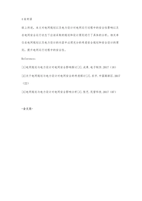 探讨电网规划与电力设计对电网安全的影响张琦.docx