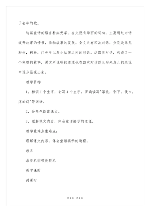 2022《去年的树》教学设计_3.docx
