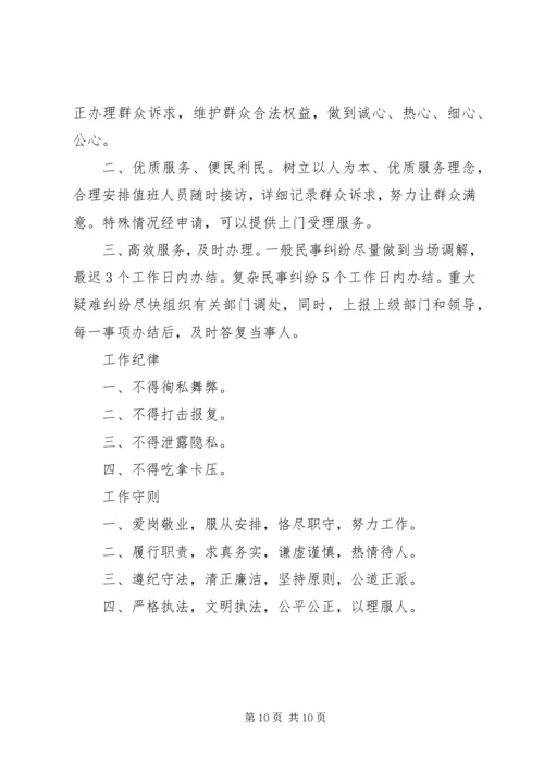 乡镇综治工作中心上墙制度.docx