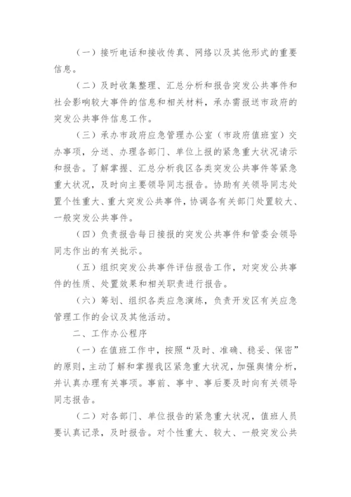 应急管理制度_2.docx