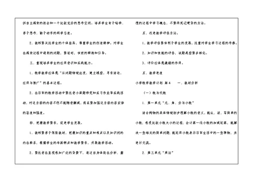 小学数学教学计划集锦五篇