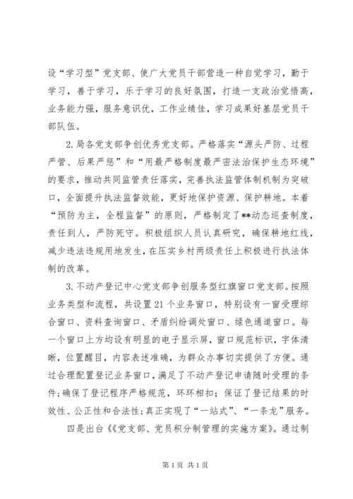 自然资源规划局意识形态工作总结.docx