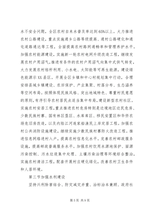 关注“三农”加快社会主义新农村建设 (5).docx