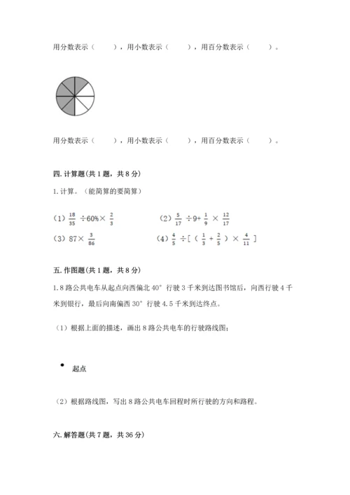 人教版六年级上册数学期末测试卷带答案（新）.docx