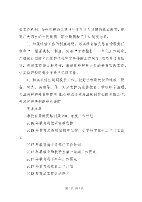 市教育局XX年度工作计划.docx