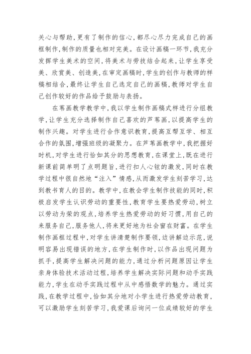 劳技教学工作总结及计划.docx