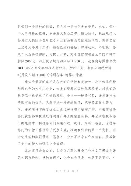 2022年大学生个人实习报告.docx