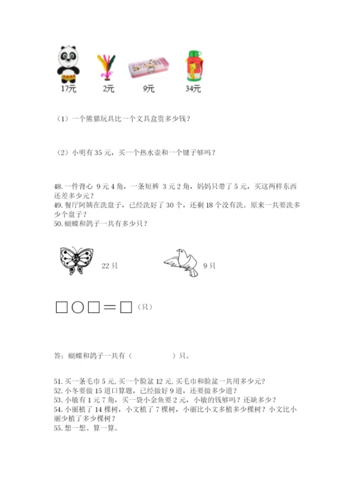 一年级下册数学解决问题60道(原创题).docx
