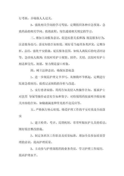 2022年急诊科护理工作安排