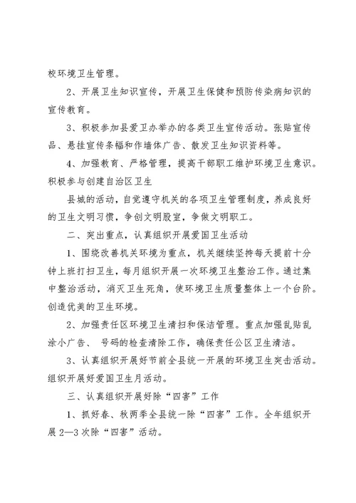 篇一：环境卫生工作计划