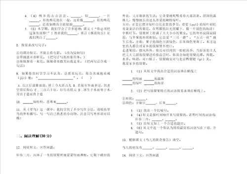 小学试题三年级全真竞赛下学期小学语文期末模拟试卷b卷练习题