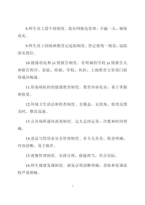学校开学准备工作清单(含8个方面45条措施).docx