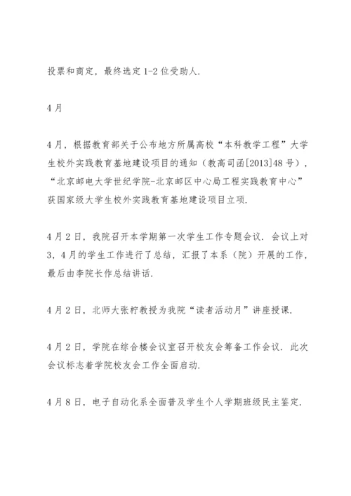 北京邮电大学世纪学院大事记.docx