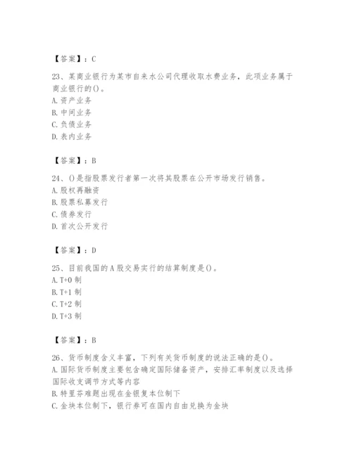 2024年国家电网招聘之经济学类题库精品（达标题）.docx