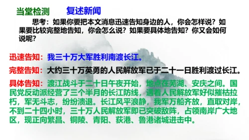 1 消息二则 《我三十万大军胜利南渡长江》同步课件(共46张PPT)