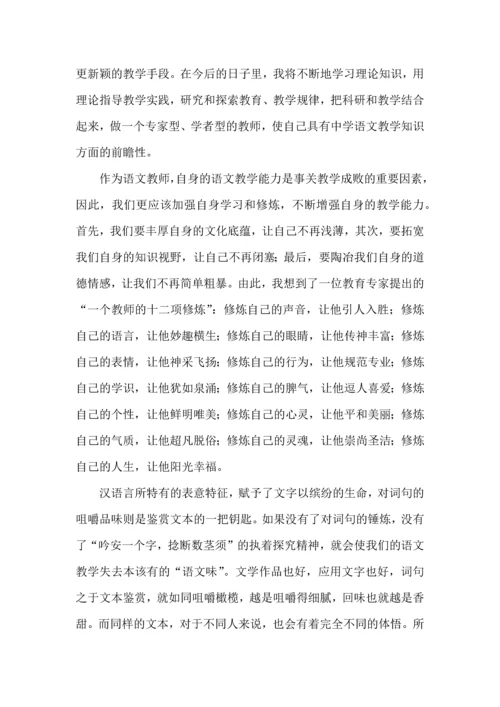 初中语文教师培训心得体会.docx