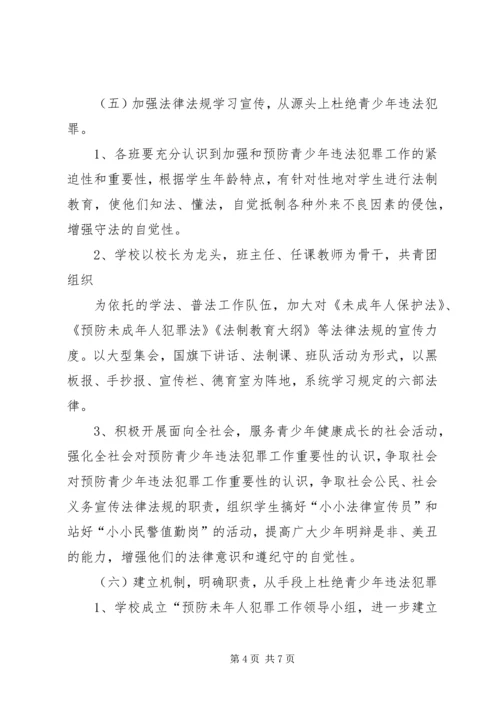 预防犯罪实施方案 (3).docx