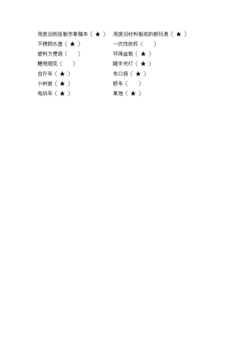 部编版二年级下册道德与法治期末考试试卷及完整答案（名校卷）.docx