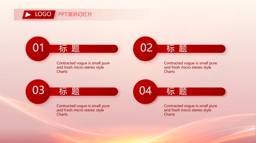 红色喜庆公司年会晚会策划动态PPT模板