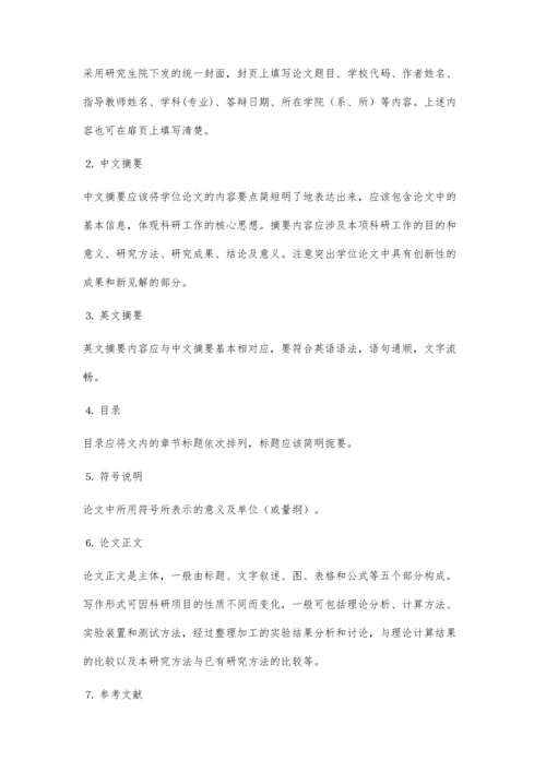 上海交大毕业论文格式2400字.docx