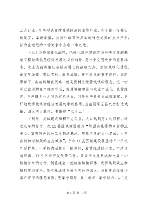 县三级干部会议上的讲话 (3).docx