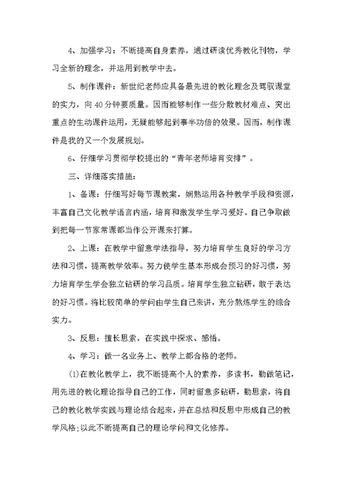 2022-2022学年度教师个人发展计划(2)