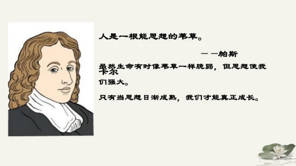 第1单元第1课第2课时  成长的不仅仅是身体 教学课件 -统编版中学道德与法治七年级（下）