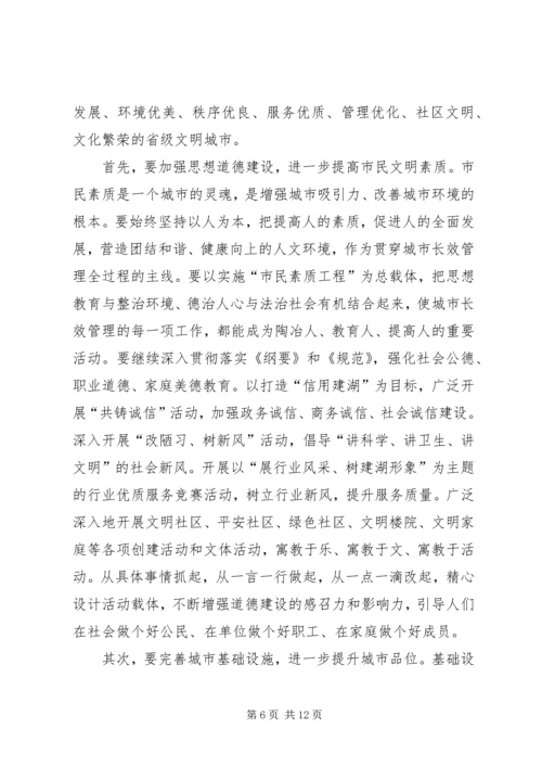 创建文明城市动员大会上的讲话.docx