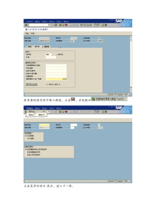 LCSAP最终用户培训标准手册费用分摊获利分析.docx