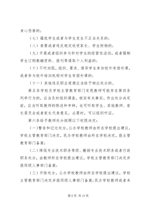 学习《健全中小学师德建设长效机制的意见》的心得体会 (2).docx