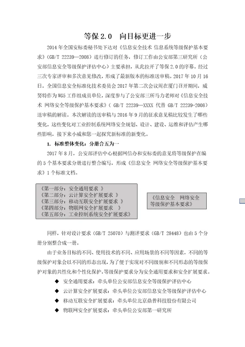 威努特工控安全等保2.0向目标更进一步