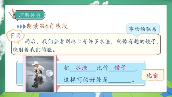 【核心素养】部编版语文三年级下册-22. 我们奇妙的世界 第2课时（课件）