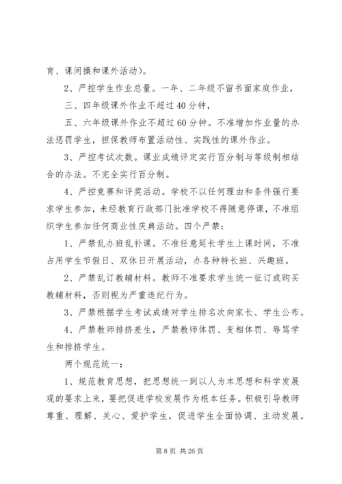 规范办学行为实施方案 (3).docx