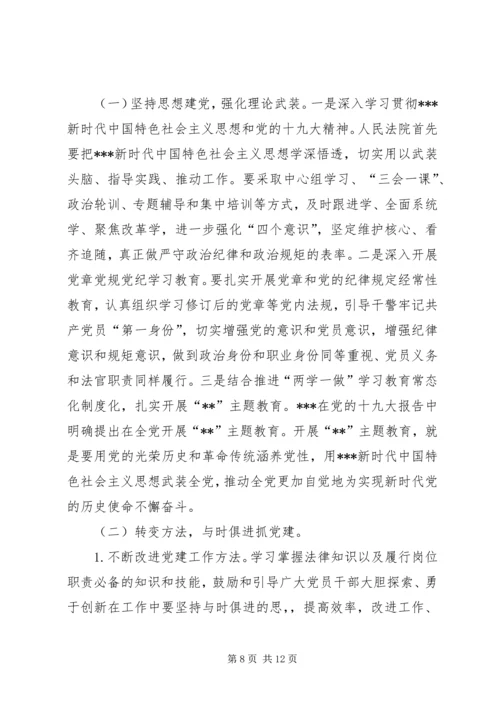 新形势下创新法院机关党建工作的思考与完善.docx