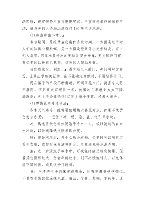 2023寒假安全教育主题班会教案（精选7篇）.docx