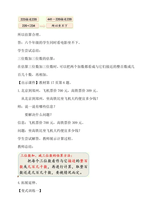 2.4 用估算解决问题（教案）人教版 三年级上册数学