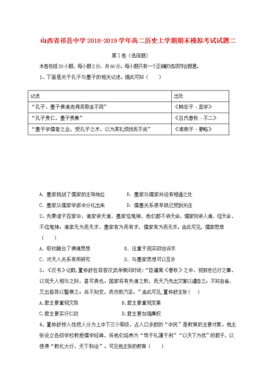 山西省祁县中学2018 2019学年高二历史上学期期末模拟考试试题二