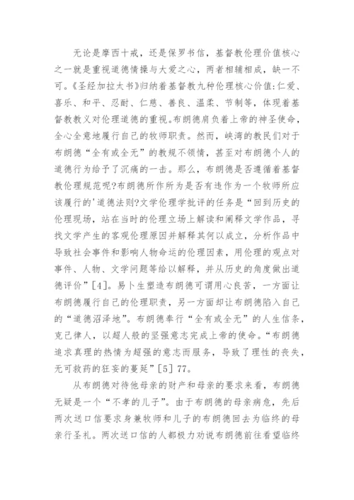 布朗德的伦理关系解析论文.docx