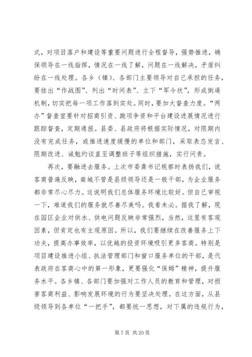 县委书记在全县一季度招商引资工作会上的讲话精编.docx