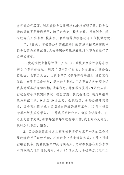 学校务公开工作阶段性汇报 (11).docx