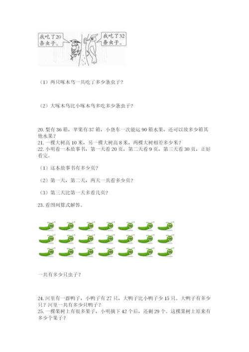 二年级上册数学应用题100道带答案（精练）.docx