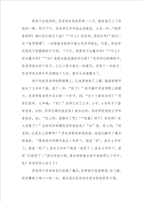 老师写人作文集合7篇