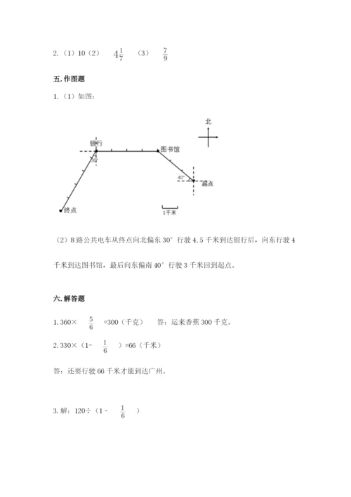 人教版六年级上册数学期中考试试卷精品【名校卷】.docx