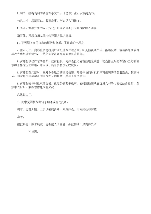 小学文言文阅读练习清史稿何师俭传