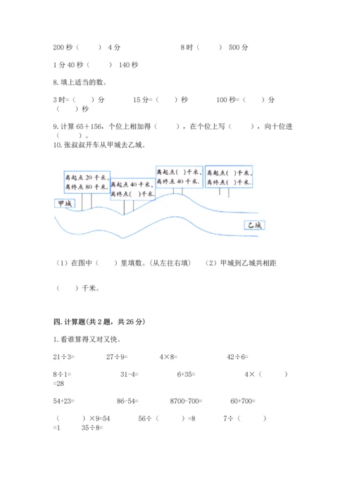 人教版三年级上册数学期中测试卷（夺冠系列）.docx