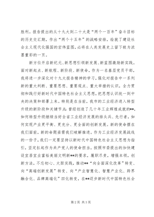 学习党的十九大报告心得体会_1.docx