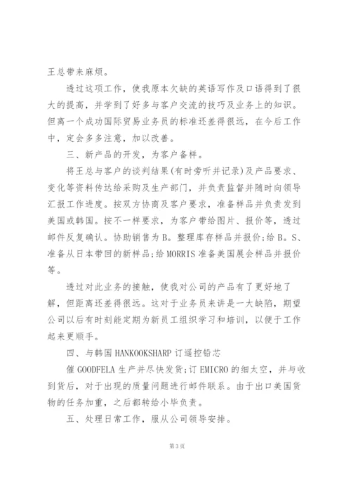 外贸业务员年度工作总结5篇.docx