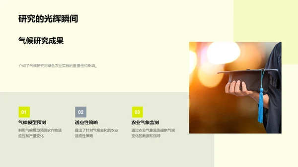 未来农业的绿色革命