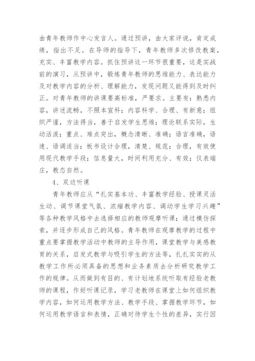 最新青年教师培养工作计划范文.docx